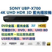 播美國SONY X700藍光播放機4K UHD/HDR已改藍光全區DVD全區可4K可巧虎/迪士尼 All regions