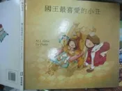 【小熊家族】繪本 《國王最喜愛的小丑 》巧育
