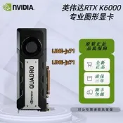 英偉達NVIDIA Quadro K6000 12G工包專業繪圖建模渲染影視後期