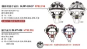 【ZETT成人捕手護具】BLMT-626捕手面具 (單個) BLMT-626SP