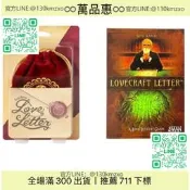 【萬品惠】全英文 Love Letter 情書桌遊 情侶親子聚會心理推測遊戲袋子