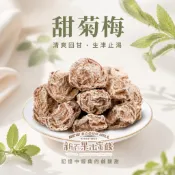 【新百果山蜜餞】甜菊梅116g/232g 清甜順口 梅子蜜餞 下午茶點心 休閒零食