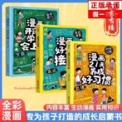 漫畫21天養成好習慣開竅了學習會上癮好好接話讀書表達時間分配【書香樓】