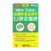 (店+)【常春藤】常春藤NEW TOEIC必備新多益單字-口袋就是你的腦袋(TC11N)