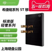希捷銘系列金屬移動硬盤Seagate Backup Plus Portable 5T 5TB