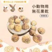 柑仔牧場探險🍊｜ 小動物用無花果乾 小寵零食 鼠兔零食 小動物果乾 小寵用無花果乾 倉鼠點心 鼠兔水果乾 倉鼠零食