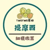 TwoTwo草坊🔥10月新草🔥提摩西二割 細梗嫩葉 《已過篩》提摩西 牧草 乾草 兔子 天竺鼠 兔子草 陸龜 龍貓