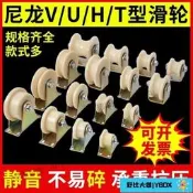 【滿350出貨】尼龍滑輪V型U型槽輪鋼絲繩行車導向輪推拉大門輪子起重軸承軌道輪