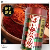 🔥🔥一蘭特製秘傳辣椒粉🔥🔥臺灣現貨／一蘭拉麵／辣粉／日本辣椒粉／一蘭辣椒粉／辣湯／日本／披薩／唐辛子／赤い秘伝の粉／炒飯