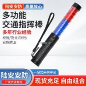 東方國際精品 （工廠製造）（品質保證）交通指揮棒LED夜間巡邏螢光棒充電式紅藍閃光棒電子哨音磁吸30cm