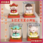 【太陽能自動點頭】財神爺擺件 招財擺飾 太陽能擺件 開業禮品 客廳辦公桌 車載家居 太陽能擺飾 財神爺 擺飾