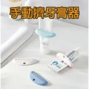 (12H出貨) ★現貨免運★ 素色手推牙膏夾 擠牙膏器 擠芥末醬 擠洗面乳專用 擠牙膏 牙膏夾 軟管擠壓器 多用途擠牙膏