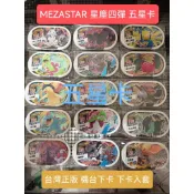 Pokemon MEZASTAR 寶可夢 神奇寶貝 第三彈 第四彈 星塵第三彈 星塵第四彈五星卡 明星卡