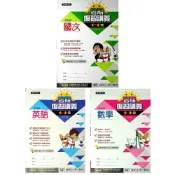 (店+)【南一】百分百先修-國文英文數學(國中先修 - 升國二)