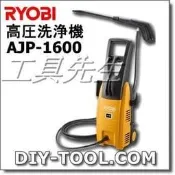 AJP1600【工具先生】日本RYOBI AJP-1600 強力高壓清洗機/洗車機 130bar 日系節能省水機種