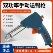 樂購優選 {可打統編 保固一年}耐利澳高品質自動焊錫槍45W/65W兩用雙功率手動送錫槍出錫槍烙鐵