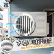免運 附發票/公司貨 【空調外機擋風板】擋風板 導風罩 改風向導流 遮風導流板 防直吹散熱 導風板 冷氣導風罩分離式導風罩 室外機導風罩 店長新品推薦 售後保障 全館八折 YY