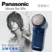 北霸天 Panasonic國際牌 電池式電鬍刀 電動刮鬍刀 ES-534