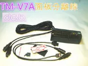 (含發票)dab (KENWOOD TM-V7A專用) 面板快拆 /面板延長 /面板分離線組 (TM V7車機3段分離)