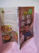 和風鍋物おいしい