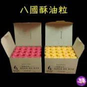 〔瑞馨堂〕酥油粒/八國酥油粒 1203N無鐵殼1盒100粒***超商取貨1單限3盒內***