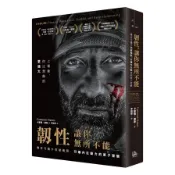 韌性，讓你無所不能：傳奇弓獵手突破極限、引爆內在動力的原子習慣(2版)(卡麥隆漢斯Cameron Hanes) 墊腳石購物網