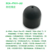 （山葉正廠零件）5CA 側柱橡皮 邊柱 側支架橡皮 新勁戰 FORCE S MAX VINO FORCE JOG