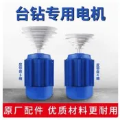 有龍臺是鑽床電機220v單箱380V三箱家用工業鑽床馬達臥是非同步馬