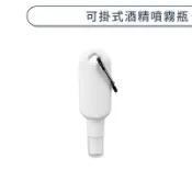 可掛式酒精噴霧瓶 掛勾酒精分裝瓶 登山掛扣瓶 酒精消毒瓶 掛勾噴霧瓶 倒掛式分裝瓶 防疫小物