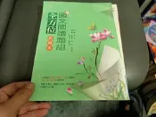 贏家 全方位國文閱讀題組 試題本 含解答 翰林 無劃記(99F)