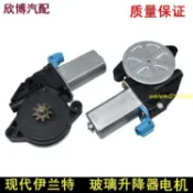汽車 車窗配件 玻璃升降器電機 北京現代伊蘭特 車前左門窗控制電動搖窗機