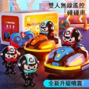 風鈴草百貨 遙控碰碰車玩具男孩雙人對戰跑跑卡丁車親子兒童賽車漂移越野電動