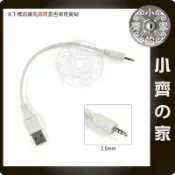 四極 四節 三環 2.5mm音源接頭 轉 USB公頭 藍牙耳機 充電線 傳輸線 數據線 小齊的家