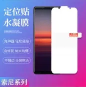 [兩片裝]SONY Xperia 1Ⅲ 5Ⅲ 10Ⅲ 定位貼水凝膜 SONY 1/5/10三代 鋼化軟膜