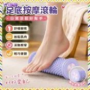 🎀美玲推薦🎀【足底按摩器】筋膜球 腳底滾輪按摩 改善扁平足 家用瘦腿器 健身腳底肌肉舒緩器 按摩小腿 腳底按摩器