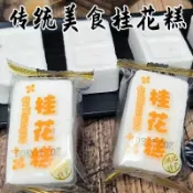 🔥24H發貨🔥 桂花糕 冰糕 米糕 薄荷糕 休閒零食 雲片糕 代餐糕點 獨立包裝 湖北傳統特產