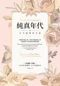 Pubu 純真年代【百年經典紀念版】
