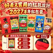 🟠新年紅包🟠2027羊年紅包🧧過年紅包 春節紅包 新春利是封 新年 創意紅包袋 繁體紅包袋 加厚紅包袋 6入 禮物 拜年