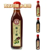 高記水果醋.檸檬柚子醋、黑棗醋200ml、梅子醋、仙楂洛神醋