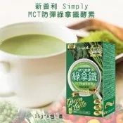 （平價購）新普利 Simply MCT防彈 綠拿鐵 酵素 120G