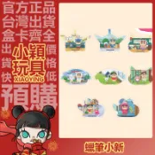 【小穎玩具】 蠟筆小新 快樂百寶盒 系列 掛飾 盲盒 確認款 盲抽 正版 公仔 磁吸 擺件 禮物 TOPTOY