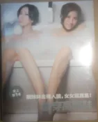 ✤AQ✤ Apple瑤瑤姊妹妄想曲/偷穿高跟鞋之女女寫真集 ?/推守⏩ 七成新(自有書原包裝) U1222