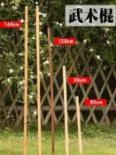 龍泉百兵堂少林棍竹木棍 健身防身武術棍表演練習長150CM短60CM棍