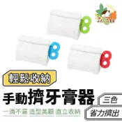 手動擠牙膏器 擠牙膏器 牙膏架 牙膏擠壓器 浴室用品 擠牙膏 擠牙膏神器 軟管擠壓器 擠壓器 牙膏夾座 封口夾 牙膏發條