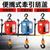 免運 三合一 500kg電動葫蘆 200/300kg吊機/輕型捲揚機/絞盤/小金剛/捲揚機/鋼索/搖控式小吊機
