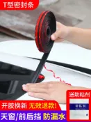 銀聯網日用品生活館 T型密封條丁字形天窗前擋風玻璃防水條車窗汽車頂防漏水防雨配件