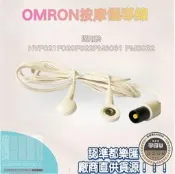歐姆龍按摩配件 HV-F021/F022/F013/F020 專用貼 片 連接導線 收納板 原廠規格 電極片 耗材qsw