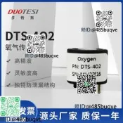 多特斯電化學氧氣傳感器電力行業管廊隧道O2濃度檢測探頭
