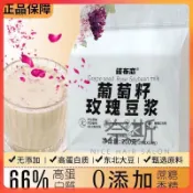 【奈斯雜貨鋪】【送胖胖杯】葡萄籽玫瑰豆漿粉香濃純正0蔗糖高蛋白營養早餐代餐