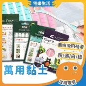 😉 萬用黏土｜4色好應用 模型公仔黏土 黏土膠 海報牆壁黏土 隨意貼黏土 綠黏土 無痕黏土